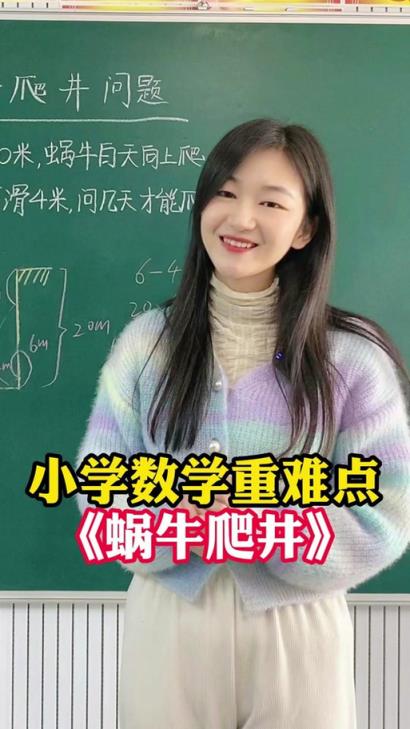 小学生登山数学题怎么做？