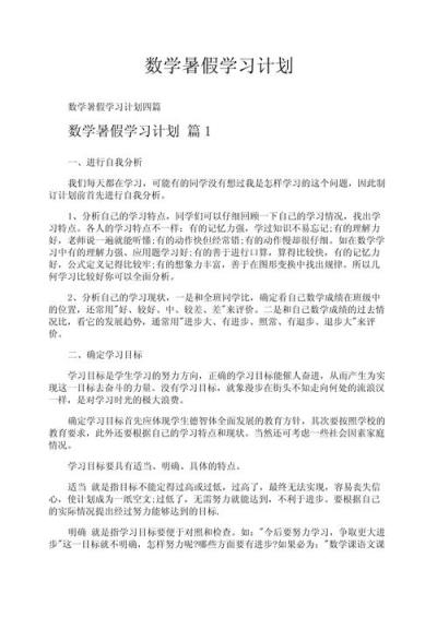 小学生数学计划书怎么写？可以加图片吗？