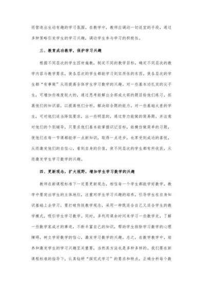 初中生如何让数学学习变得有趣？