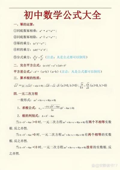 如何三分钟搞定初中数学？