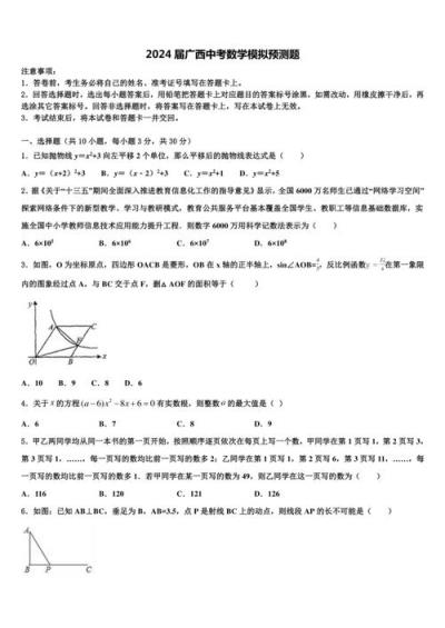 初中生如何做预测类数学题？