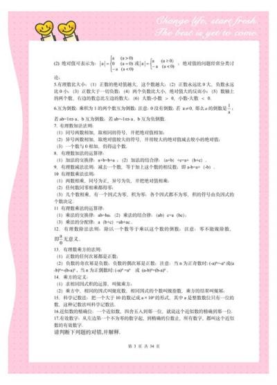 四年级学生怎样自学初中数学