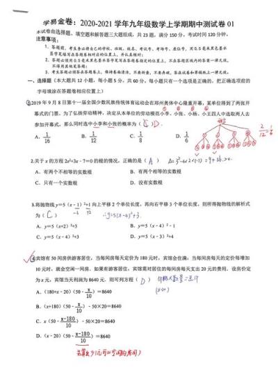 初中数学选择题如何拿高分？