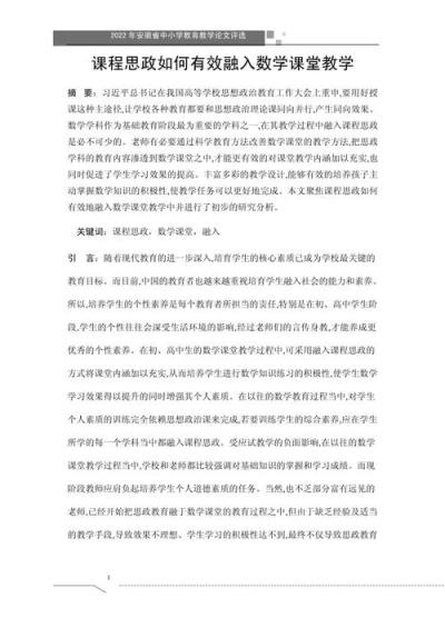 如何讲好一堂初中数学课？