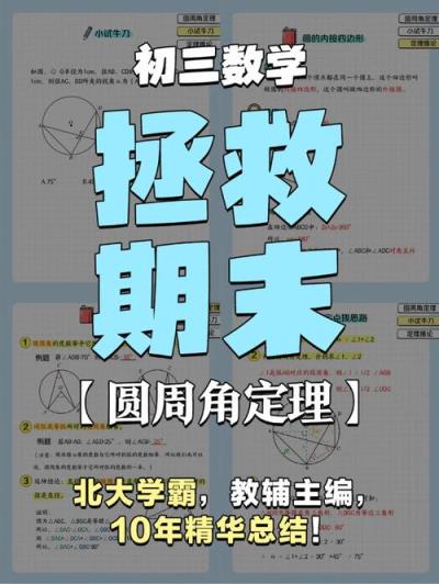 如何一个月拯救初中数学？