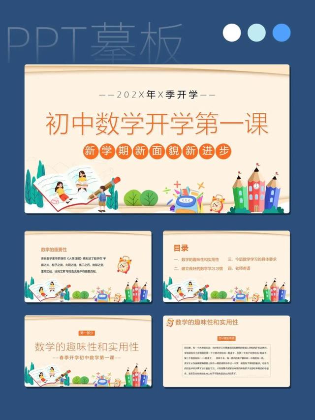 如何打造一堂高效的初中数学课件？