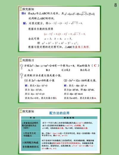 如何设计高效的初中数学课件？