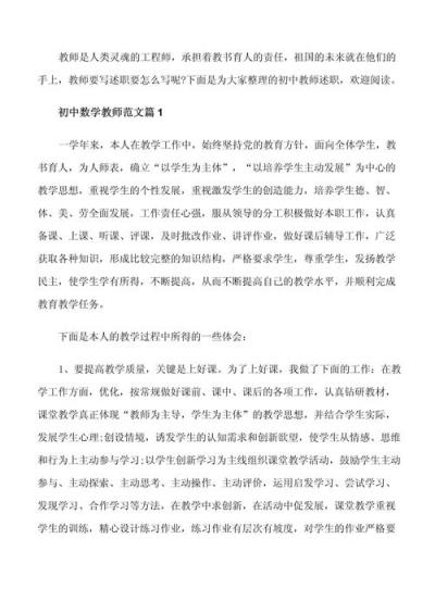 如何做一名合格的初中数学教师？