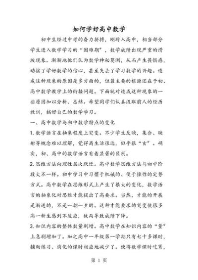 初中生怎样提前应对高中数学的挑战？