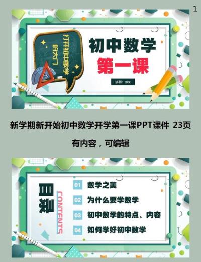 初中如何上好一节数学课？