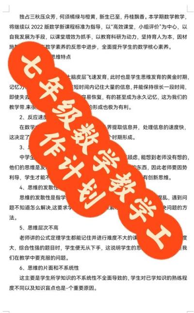 如何学好初一数学课程？