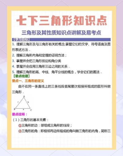 如何学好初中数学三角形？