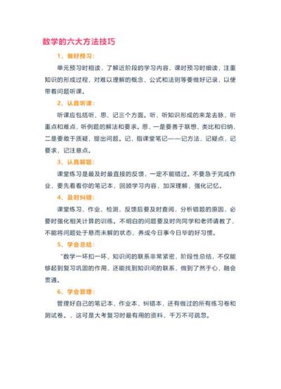 数学学霸如何逆袭成顶级尖子生？