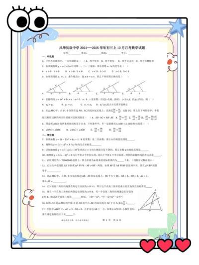 初中生怎樣選擇合適的數(shù)學(xué)練習(xí)冊(cè)？