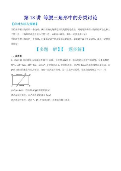 怎样做初中数学讨论题？