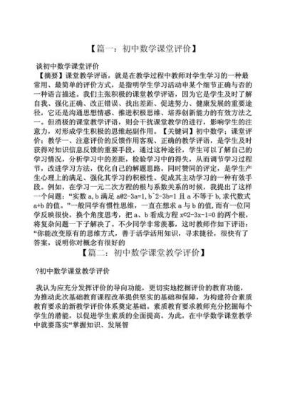 如何评好一节初中数学课
