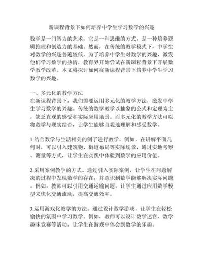 初中生如何讲好数学课？