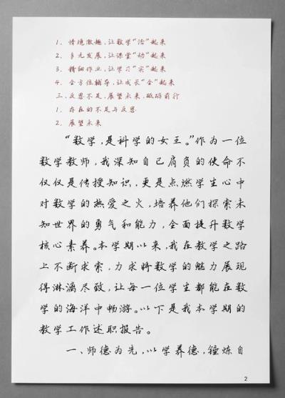 如何成为一名初中数学老师？