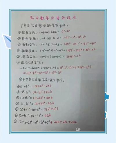 初一数学怎么学才能学好？