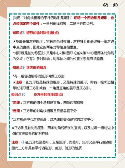 如何高效学习初中数学初二下册？