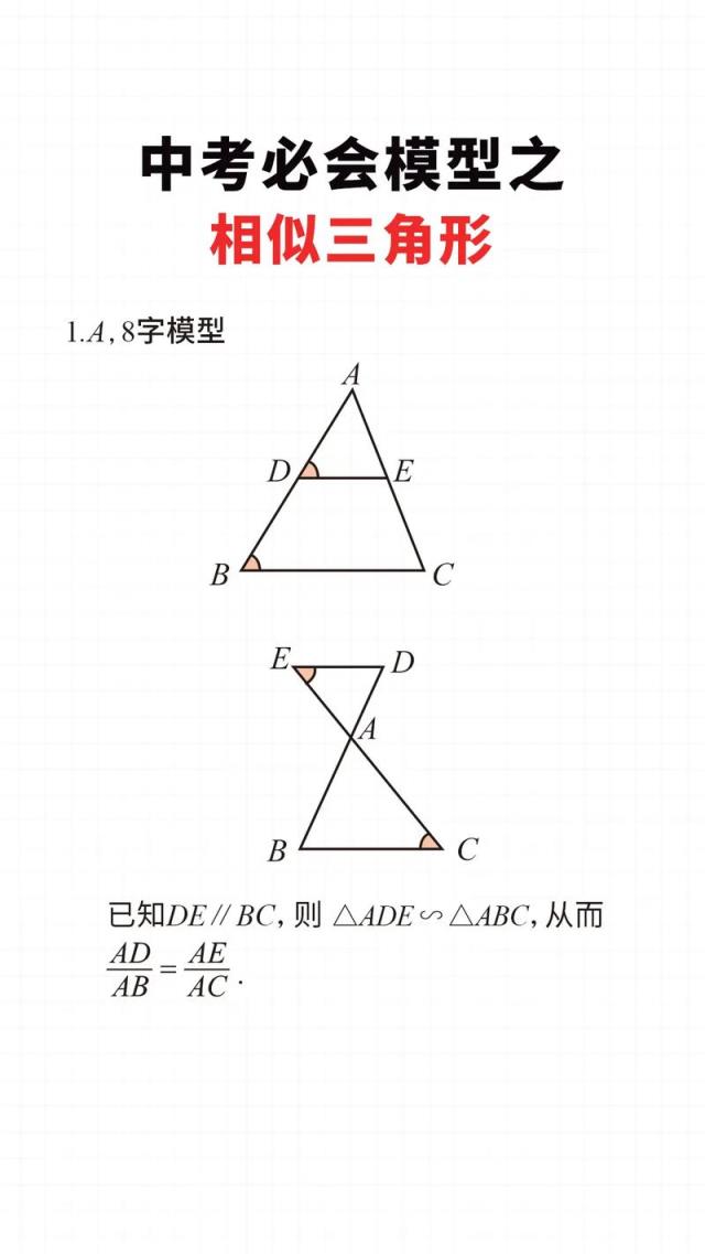 初中数学怎样判定相似三角形？