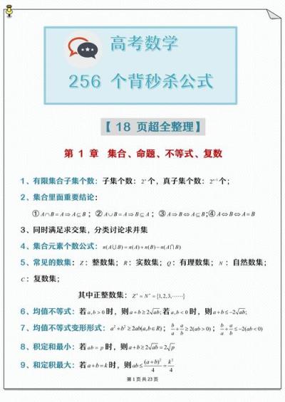 如何快速学好初中高中数学？