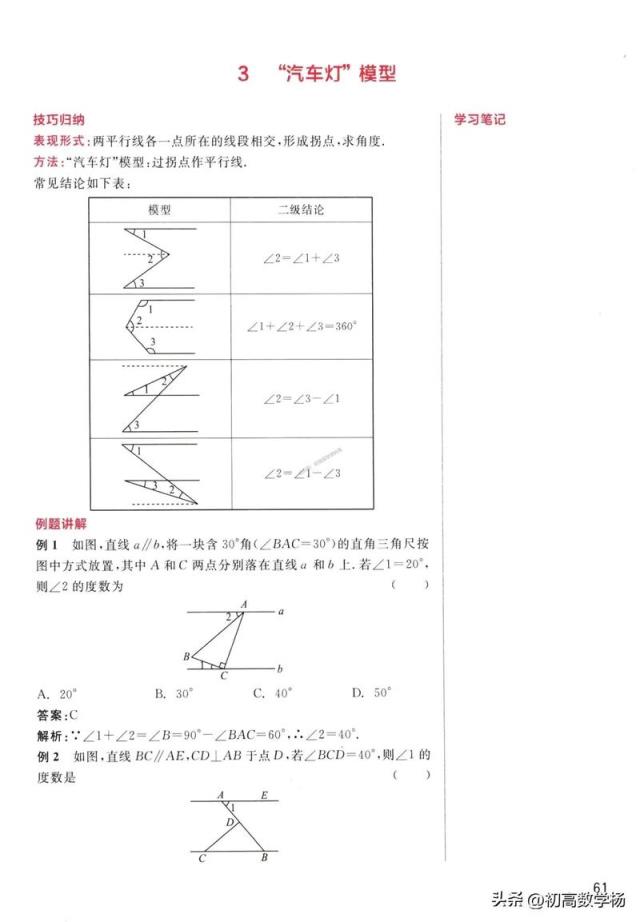 初中生怎样解汽车类数学应用题？