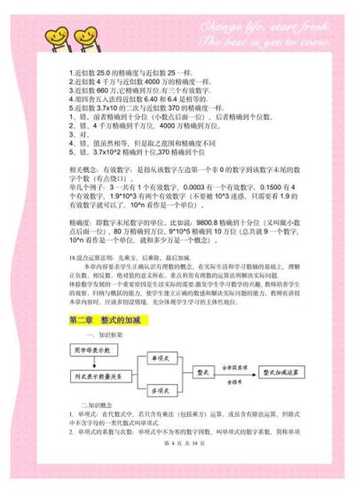 如何一个月搞定初中数学可能吗