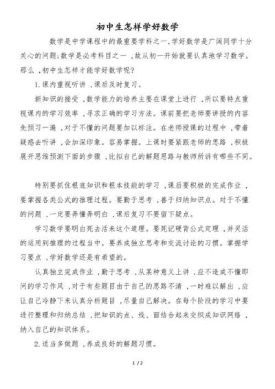 初中生如何在家高效自学数学？