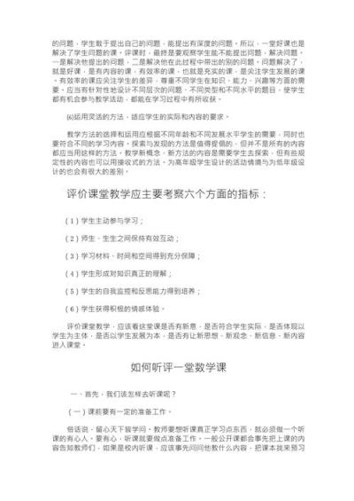 如何评价一节初中数学课？