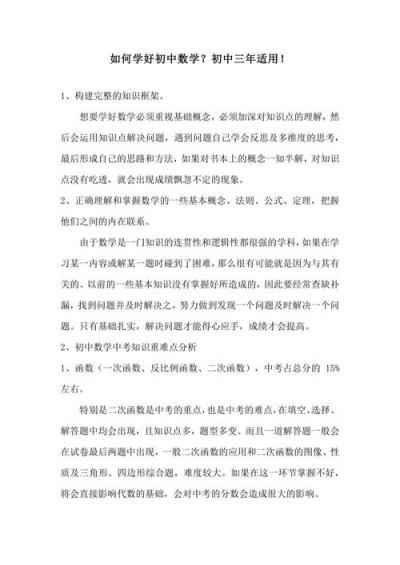 七年级学生怎样学好初中数学？