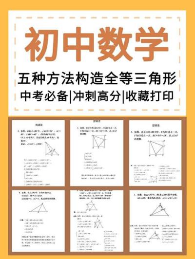 初中图形类数学题如何掌握解题技巧？