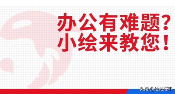 映美打印機打印字跡不清晰怎么調(diào)（打印機打印字跡不清晰解救方法）