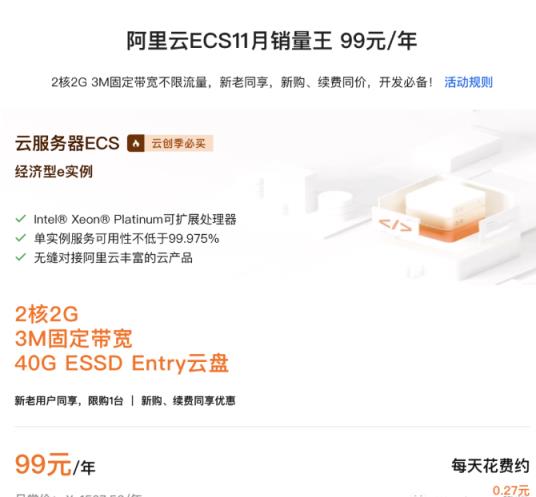 特惠推薦：阿里云99元/年的云服務(wù)器ECS（99元同價(jià)續(xù)費(fèi)一共能買(mǎi)4年！?。。?></a>
	<a href=