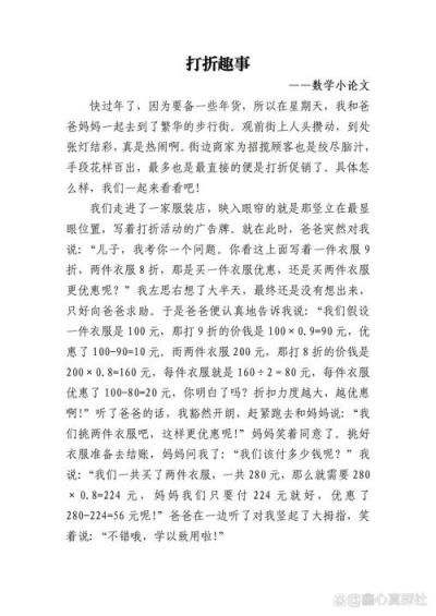如何撰寫小學(xué)數(shù)學(xué)論文題目參考？實(shí)用技巧與建議