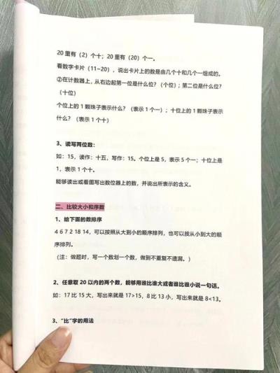 如何正確劃分小學(xué)數(shù)學(xué)重點班？高效學(xué)習(xí)方法指南！