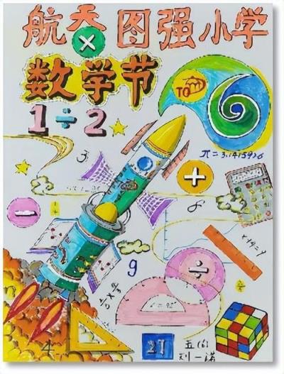 小學(xué)生數(shù)學(xué)海報制作步驟及方法有哪些？