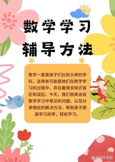 小學(xué)數(shù)學(xué)一對一怎么輔導(dǎo)？高效方法與技巧指南