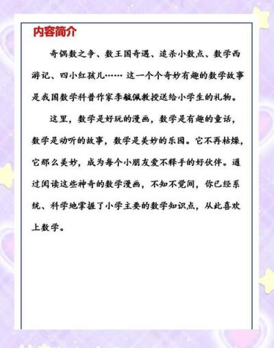 小学数学科普书怎么样？