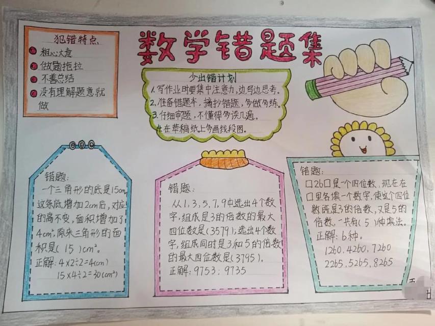 如何制作小学生数学练习卡？
