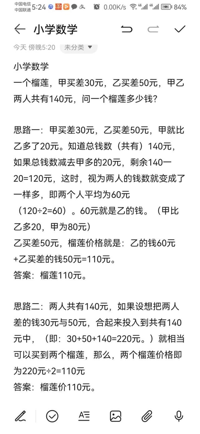 小学藏钱的数学题怎么做？