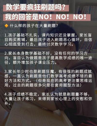 小学生数学不刷题如何提升？