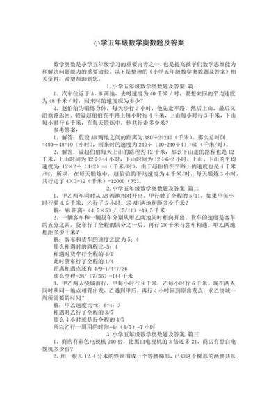 如何解答小学生的奥秘数学题？