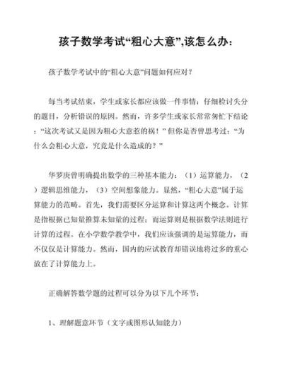小学生下午考数学怎么办？，或，下午考数学，小学生怎么办？