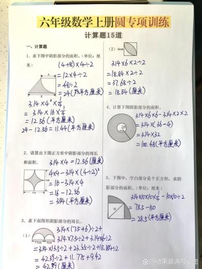 小学生圆圈数学题怎么做？