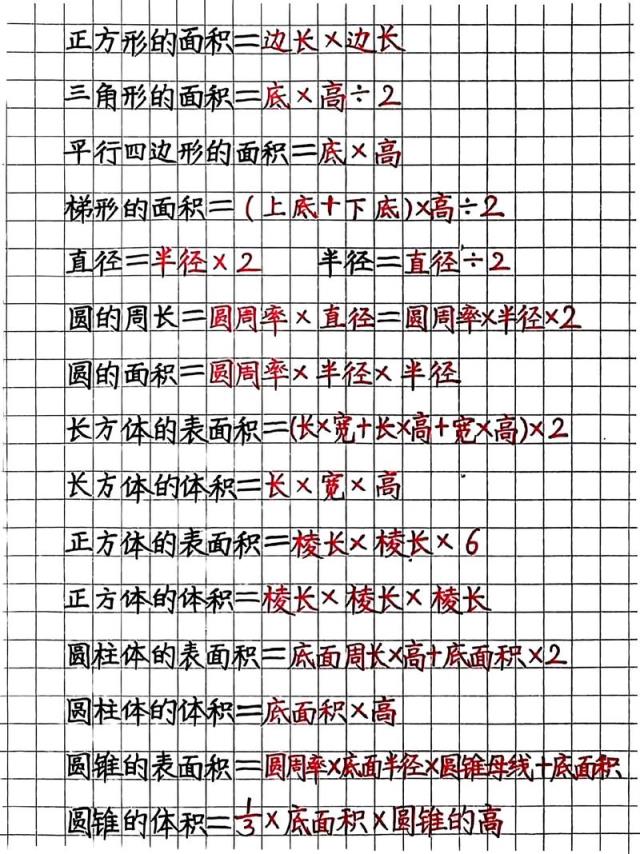 小学三年级如何高效学习数学？