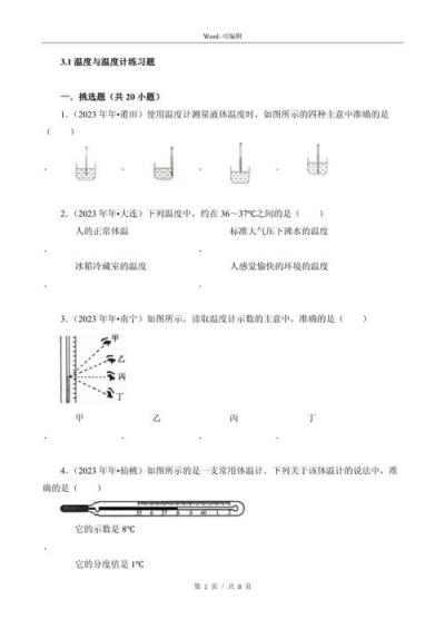 小学数学题中如何正确读取温度计示意图上的温度？