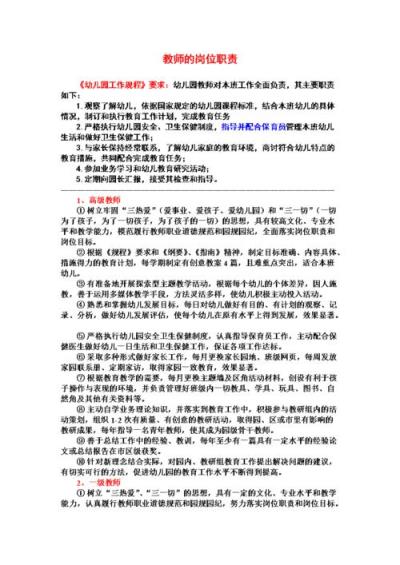 小学数学教师岗位职责如何填写？