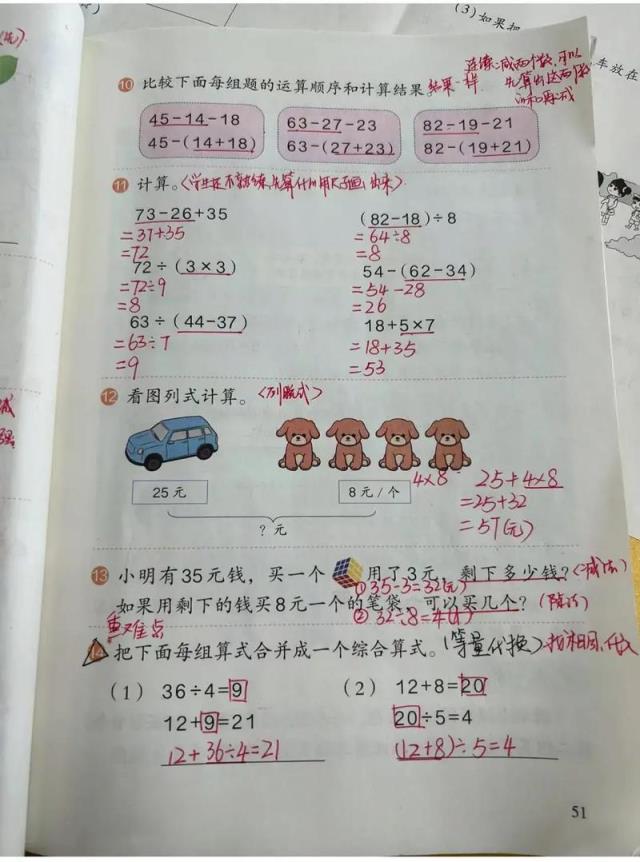 怎么预习小学二年级数学？