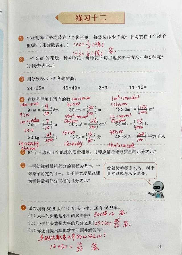如何为小学生设计一本有趣的数学课本？